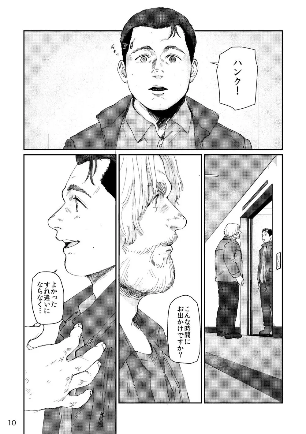 RUSH!! Page.9