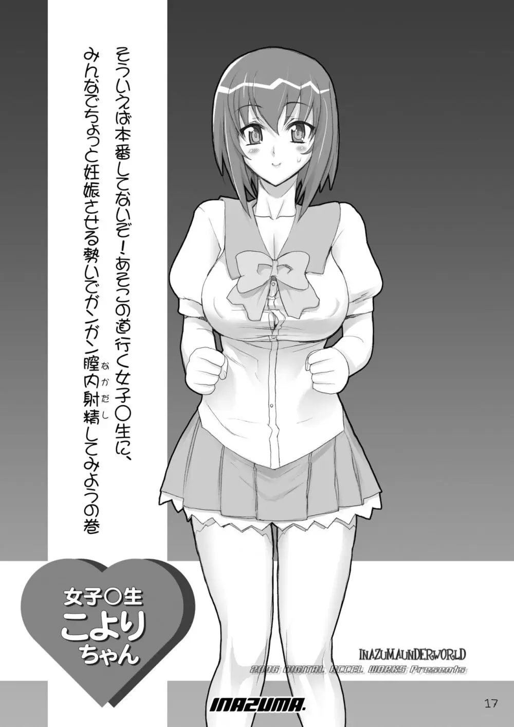 Digital Accel Works - Inazuma Underworld 1+2 Page.13