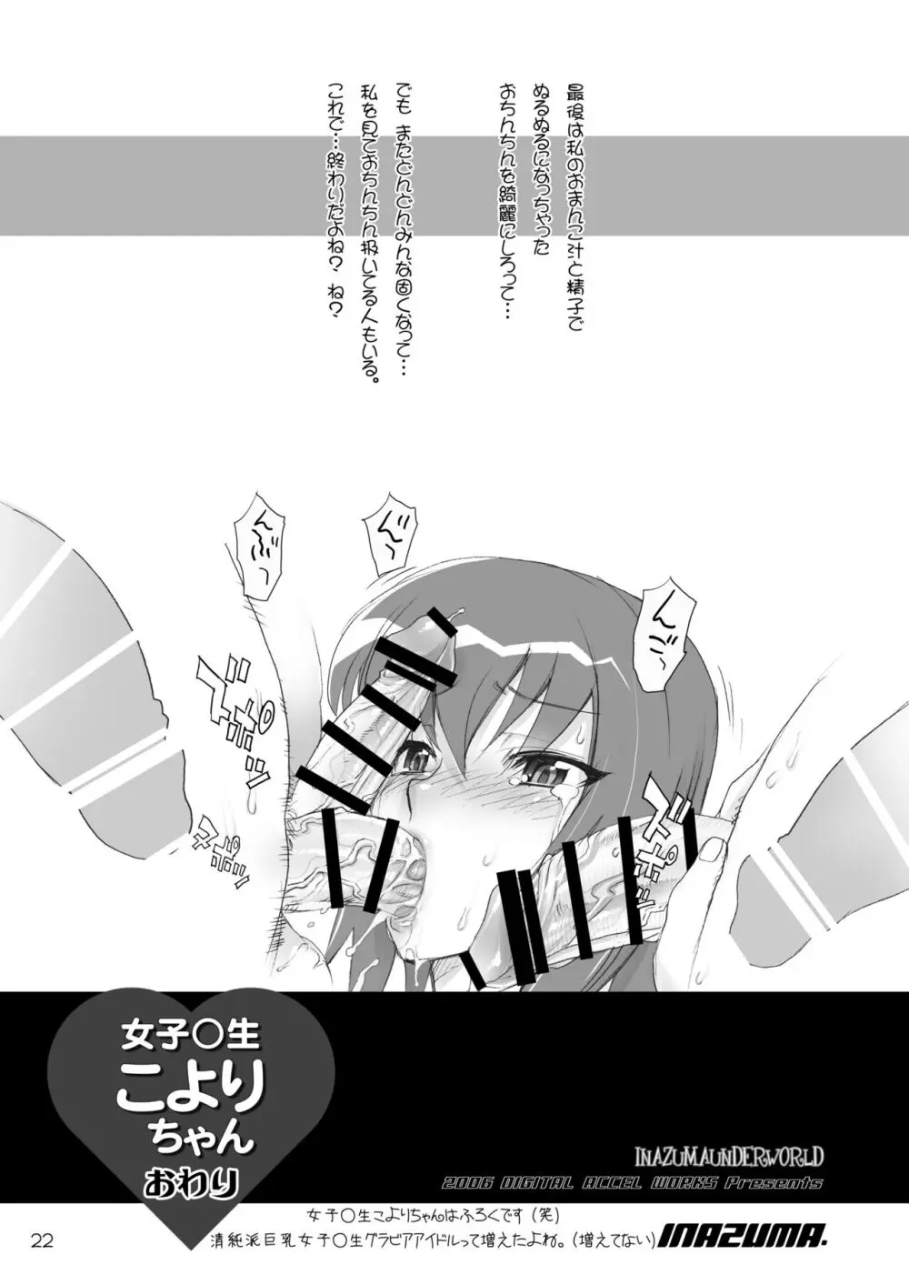 Digital Accel Works - Inazuma Underworld 1+2 Page.17