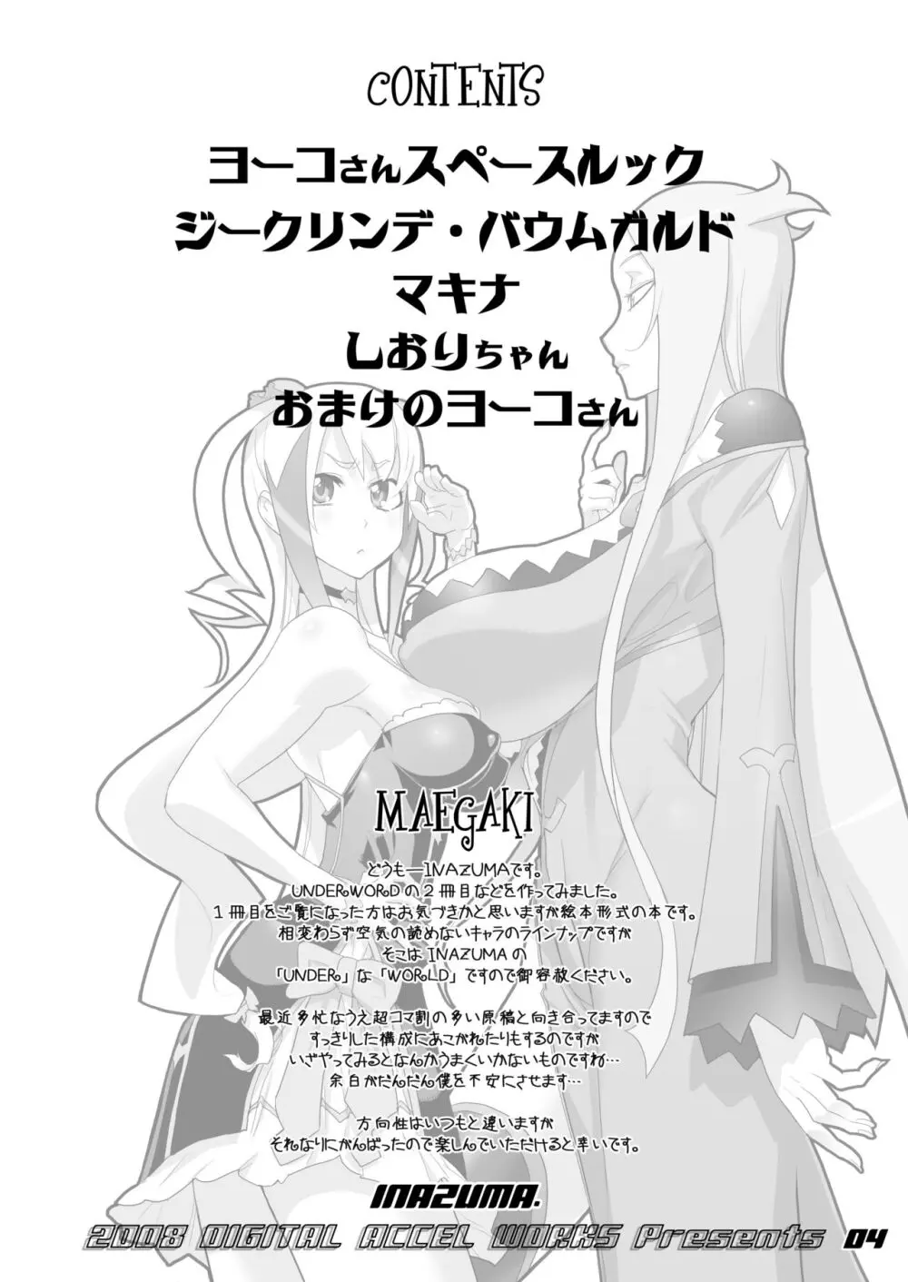 Digital Accel Works - Inazuma Underworld 1+2 Page.23