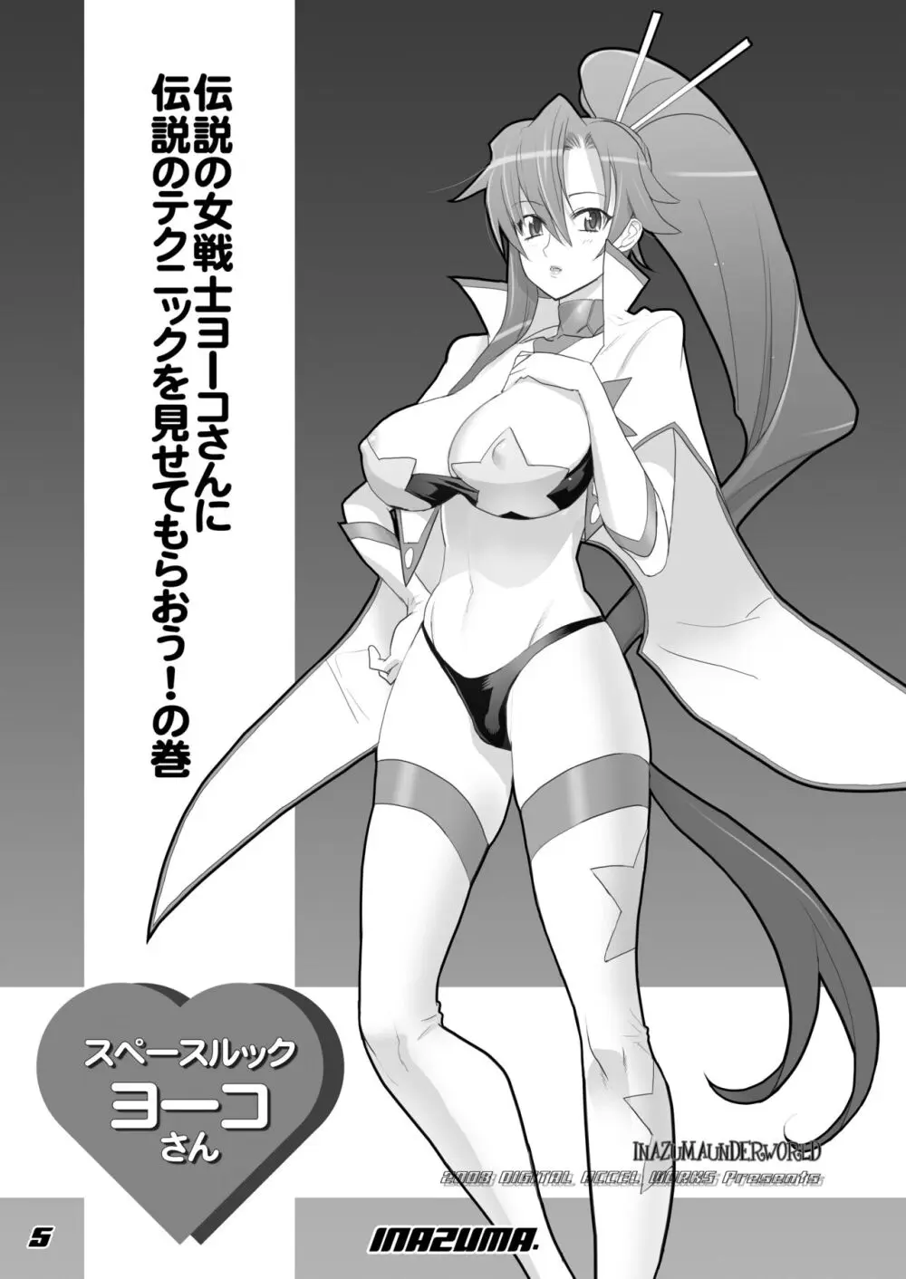 Digital Accel Works - Inazuma Underworld 1+2 Page.24