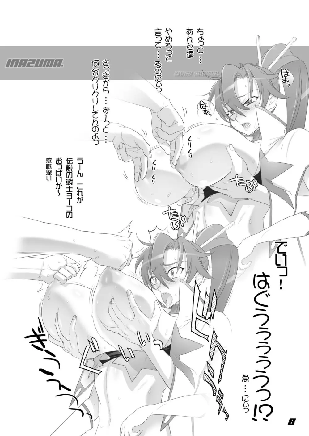 Digital Accel Works - Inazuma Underworld 1+2 Page.27