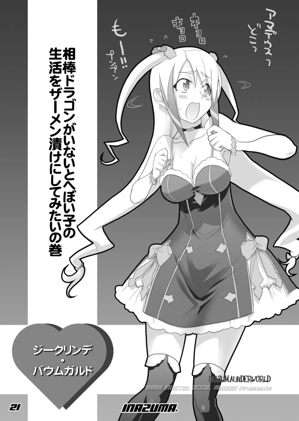 Digital Accel Works - Inazuma Underworld 1+2 Page.38