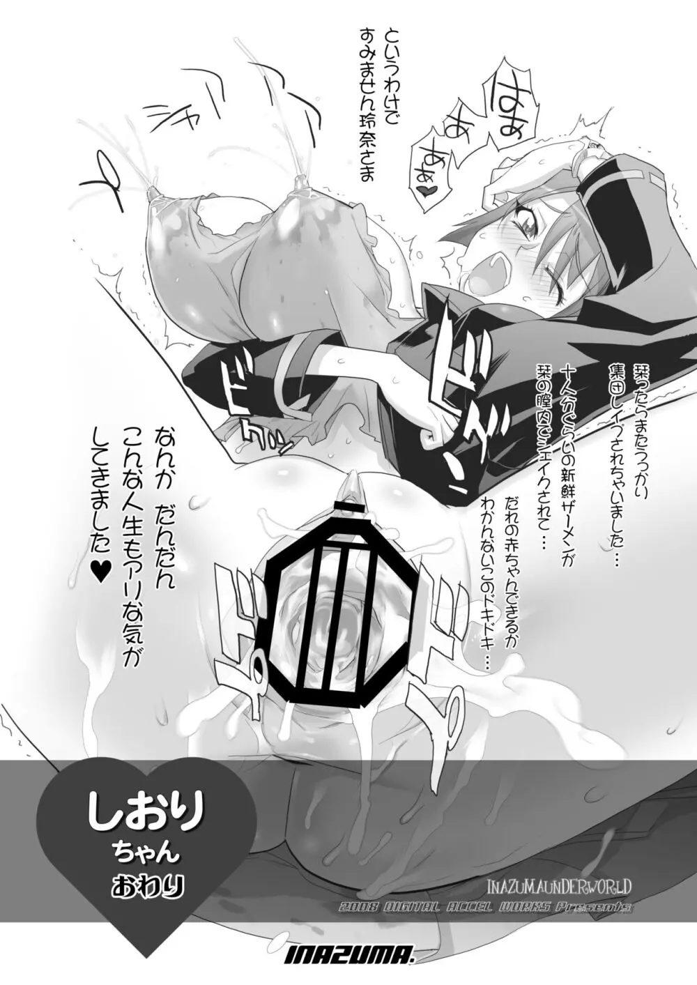 Digital Accel Works - Inazuma Underworld 1+2 Page.66