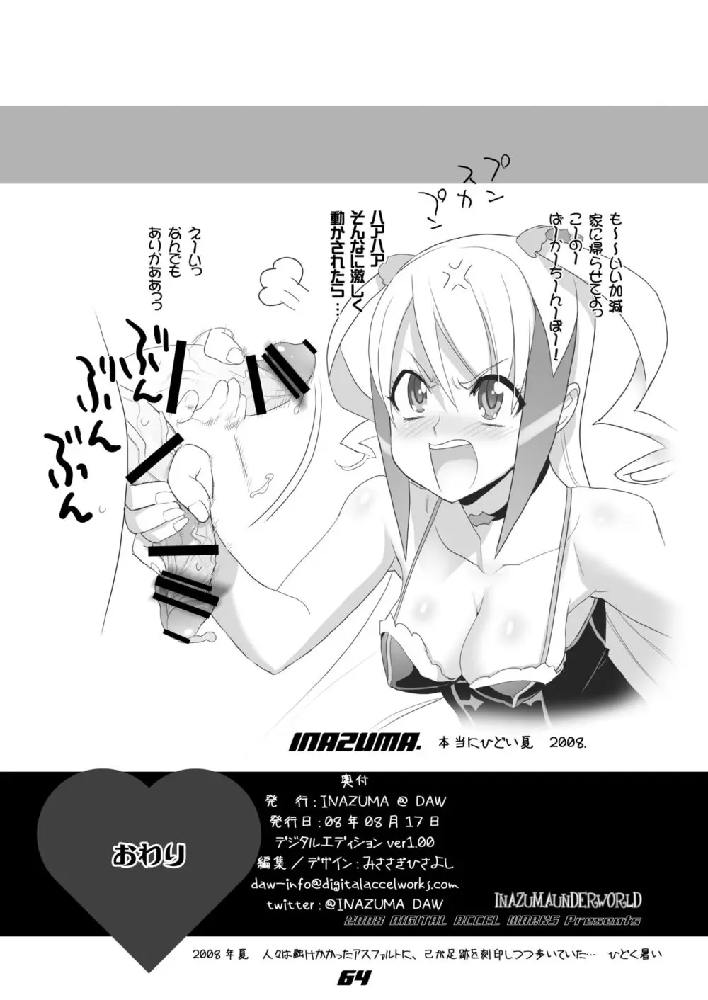 Digital Accel Works - Inazuma Underworld 1+2 Page.70