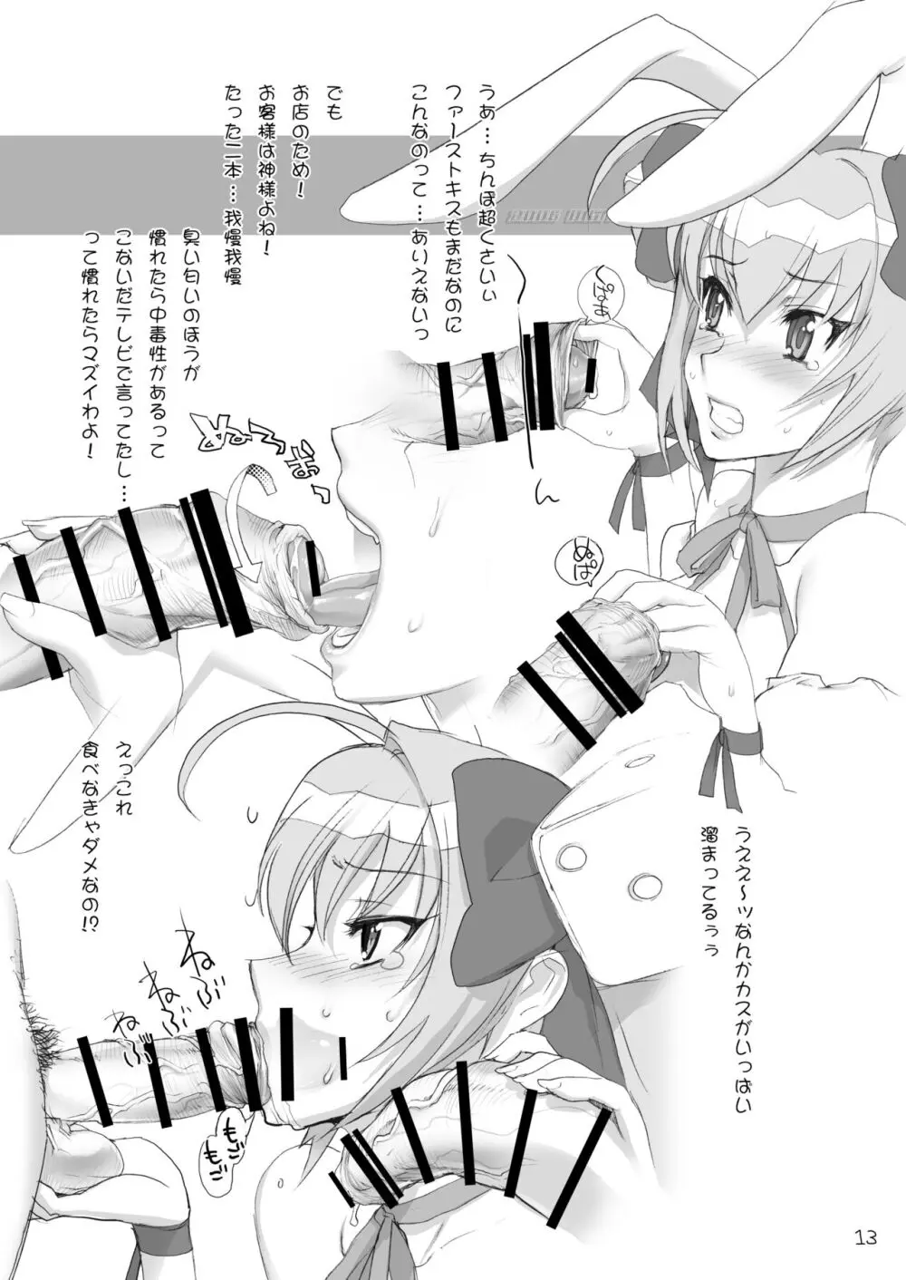 Digital Accel Works - Inazuma Underworld 1+2 Page.9