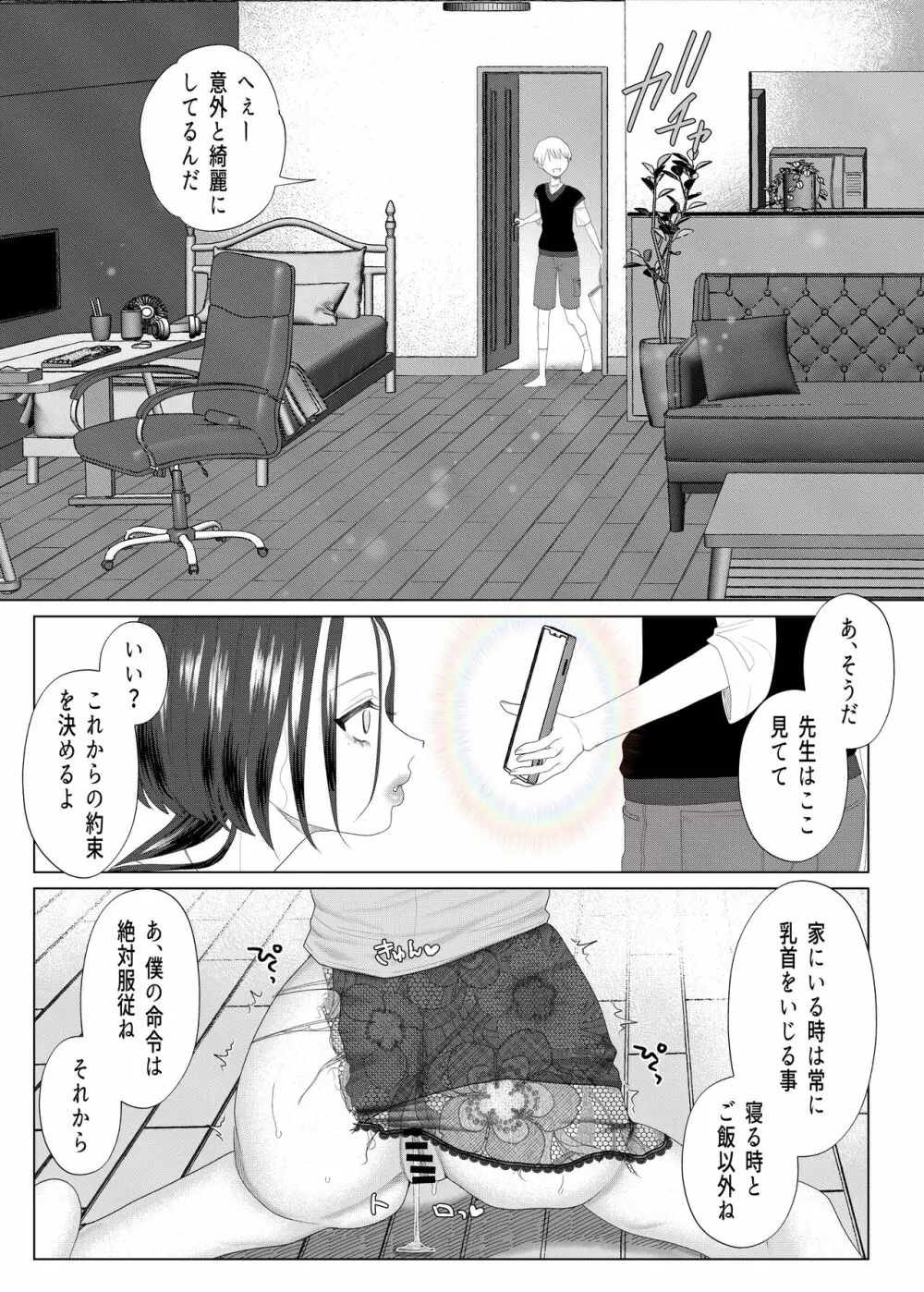 クズ教師を催眠アプリで奴隷化復讐調教 Page.16