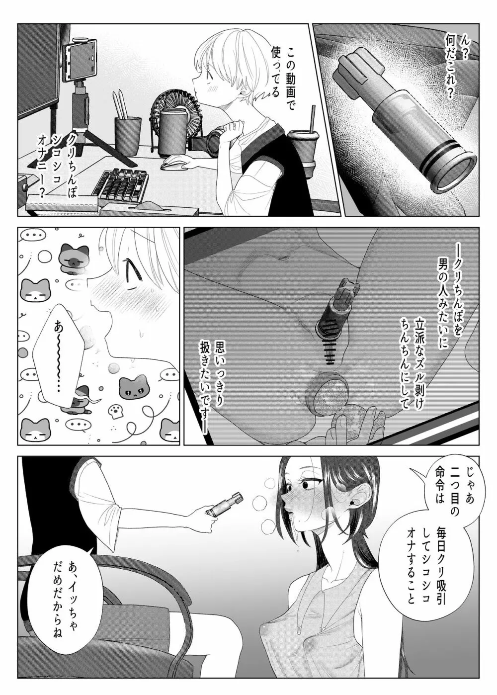 クズ教師を催眠アプリで奴隷化復讐調教 Page.19