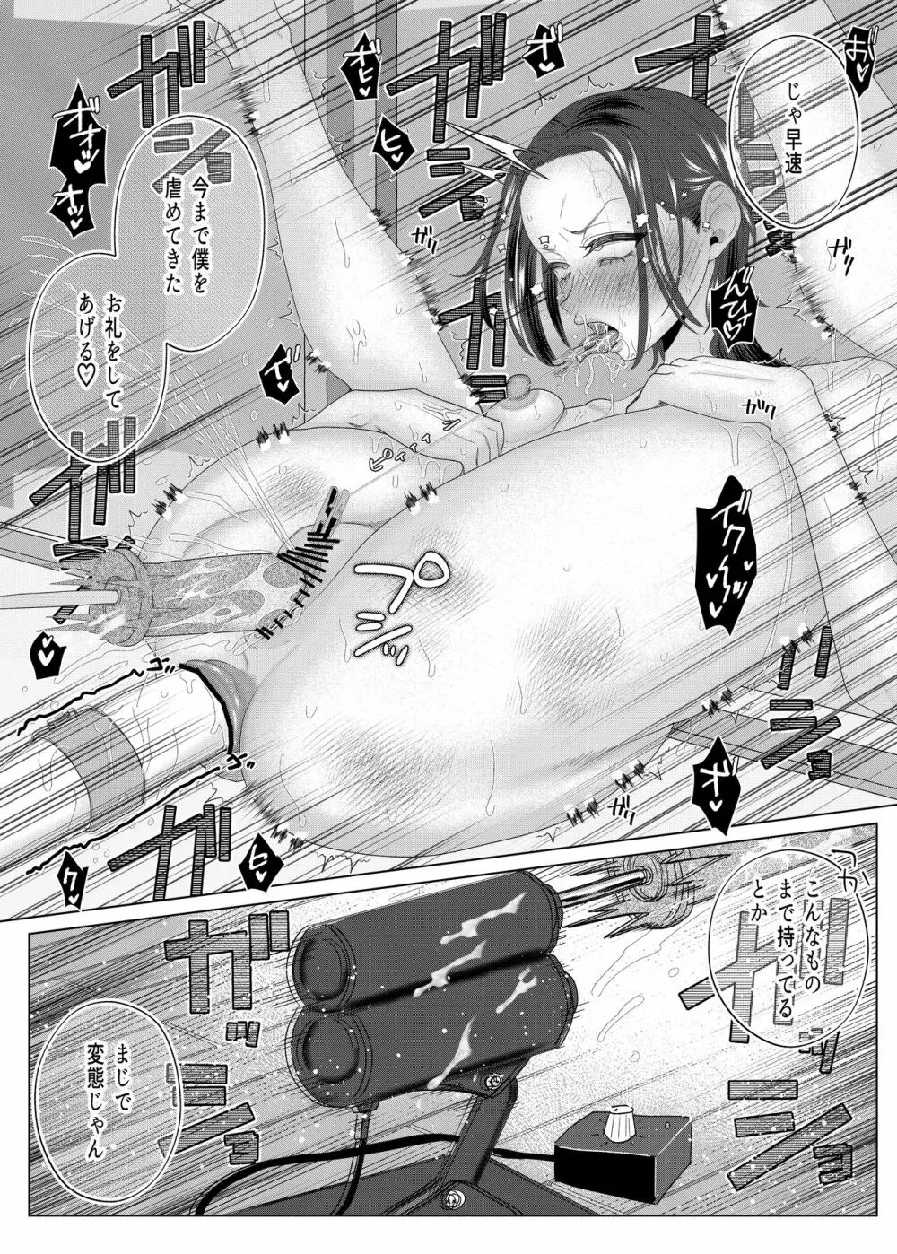 クズ教師を催眠アプリで奴隷化復讐調教 Page.20