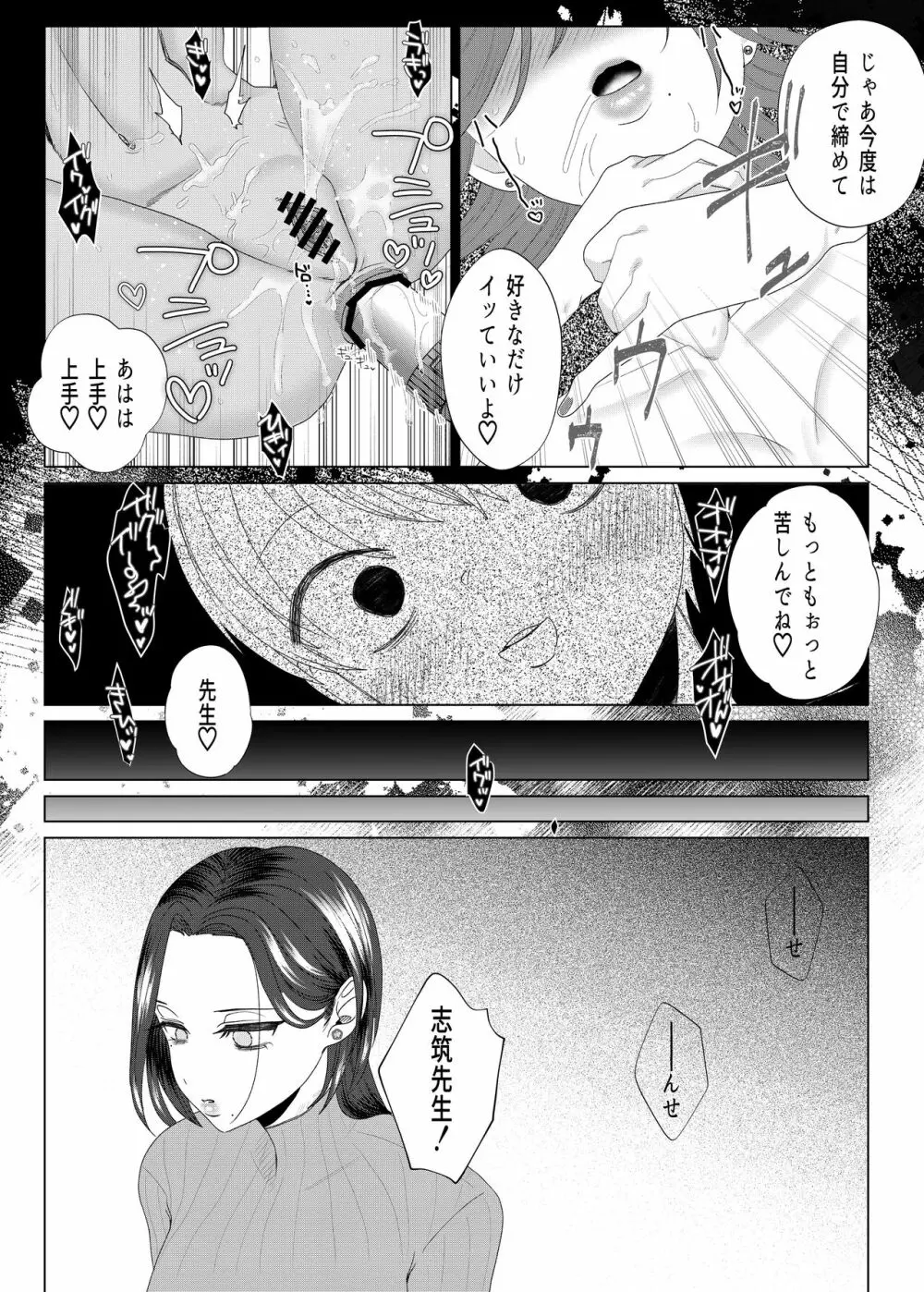 クズ教師を催眠アプリで奴隷化復讐調教 Page.24