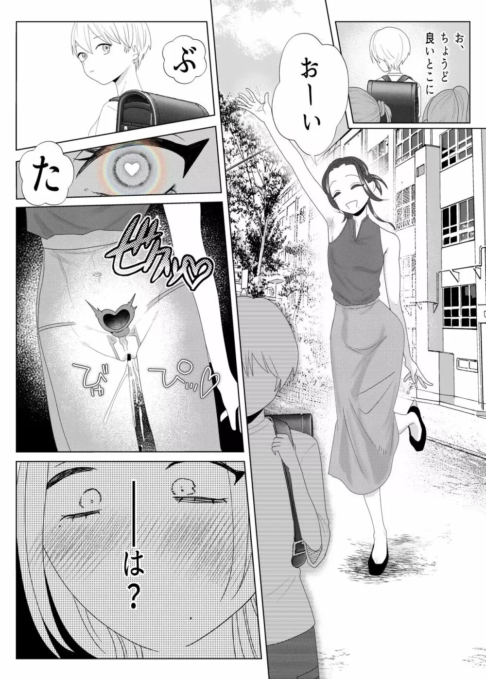 クズ教師を催眠アプリで奴隷化復讐調教 Page.42