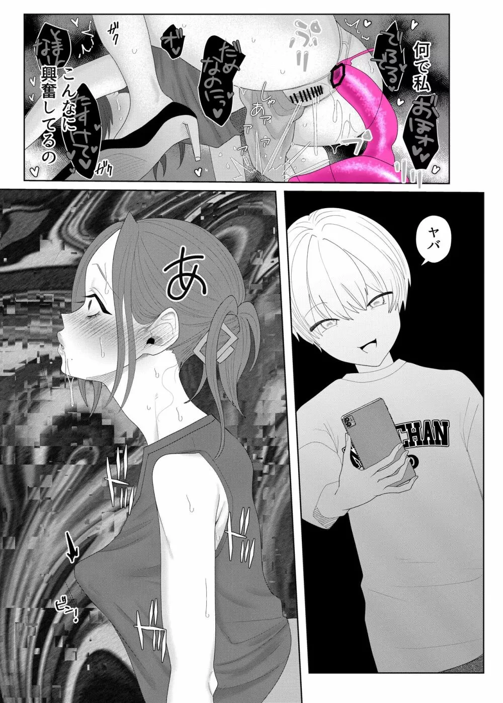 クズ教師を催眠アプリで奴隷化復讐調教 Page.46