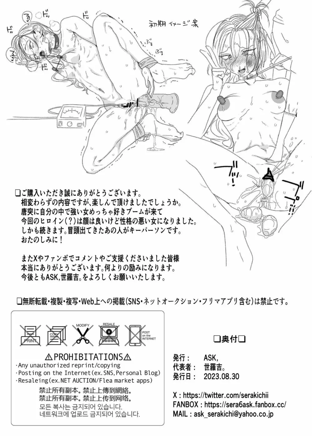 クズ教師を催眠アプリで奴隷化復讐調教 Page.52