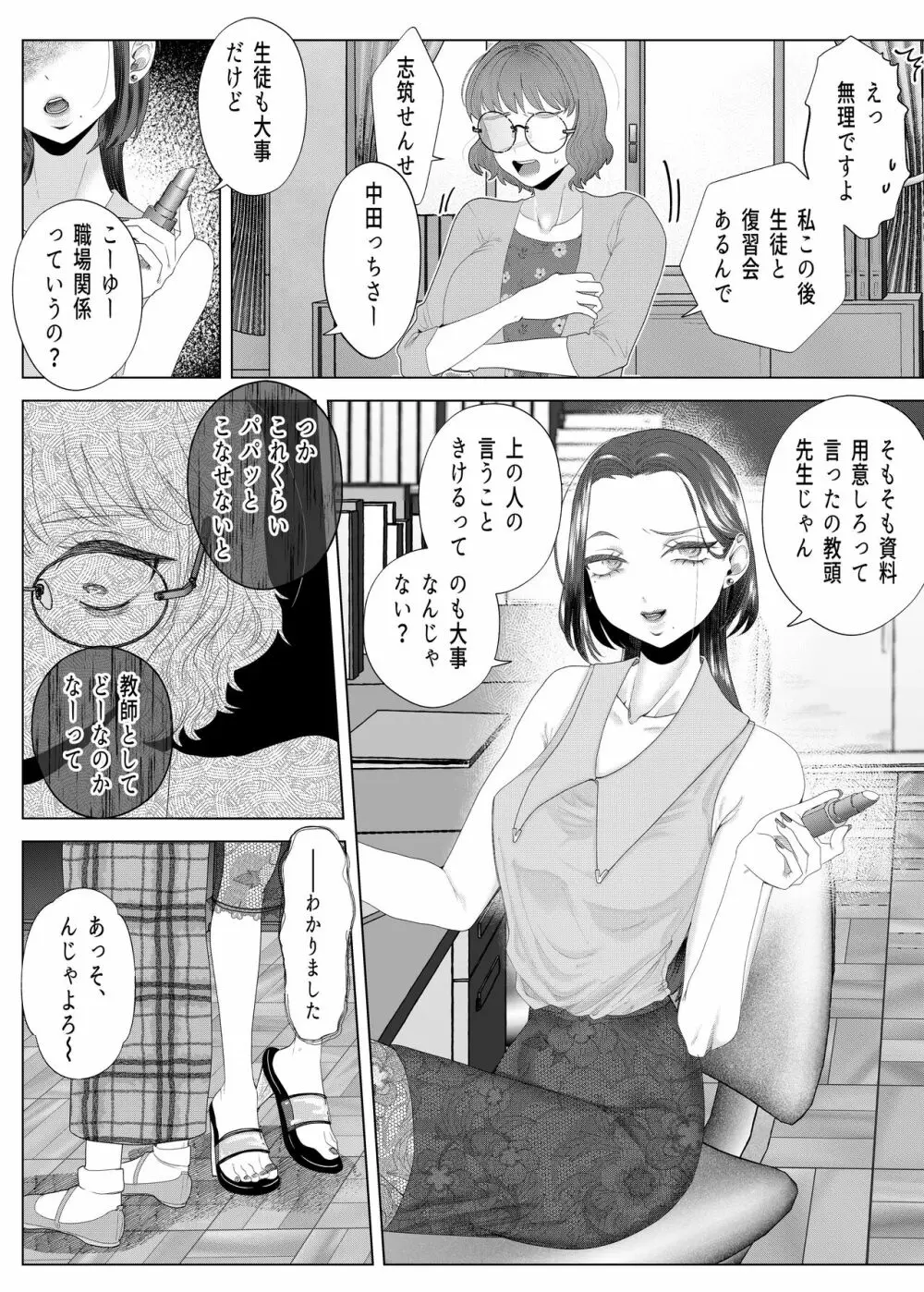 クズ教師を催眠アプリで奴隷化復讐調教 Page.6