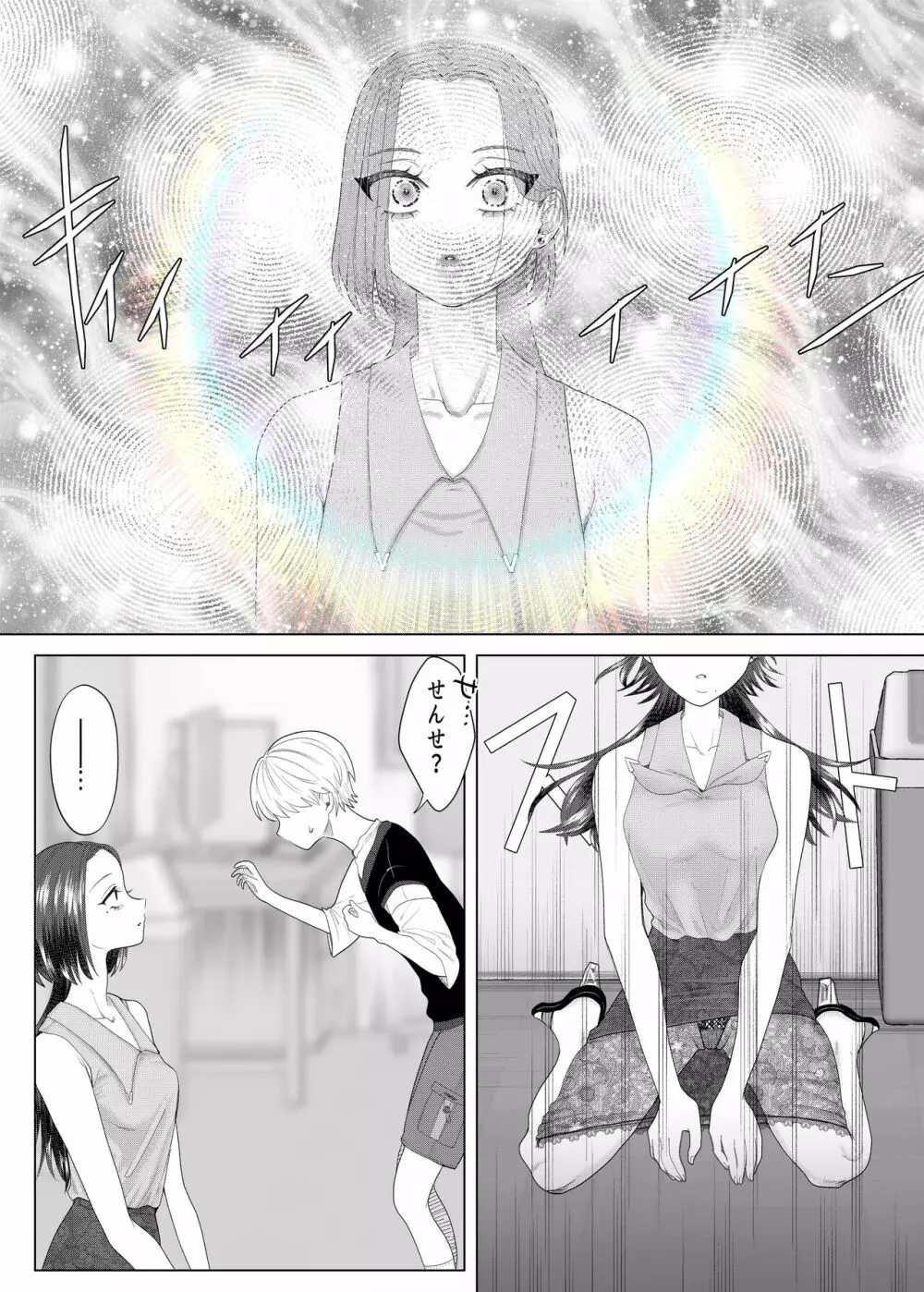クズ教師を催眠アプリで奴隷化復讐調教 Page.8