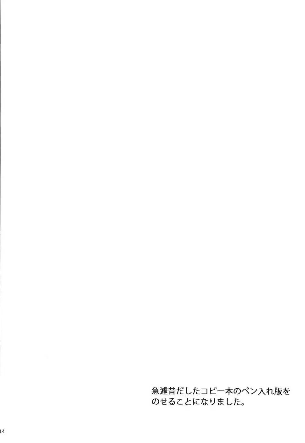 朝日に包まれて Page.12