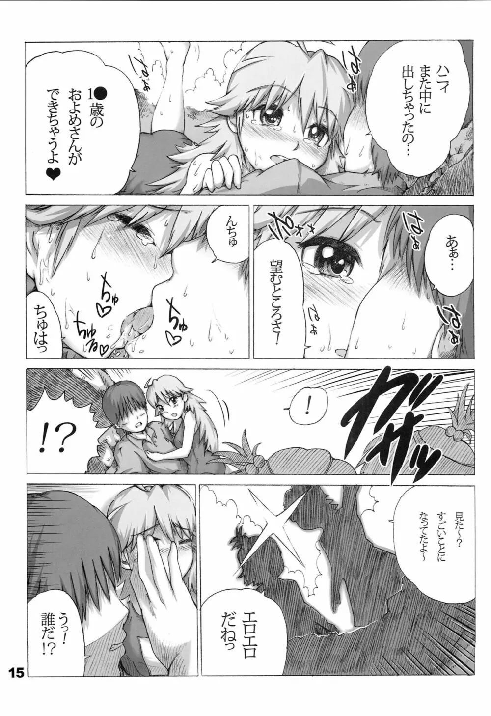 スクミキ Page.14