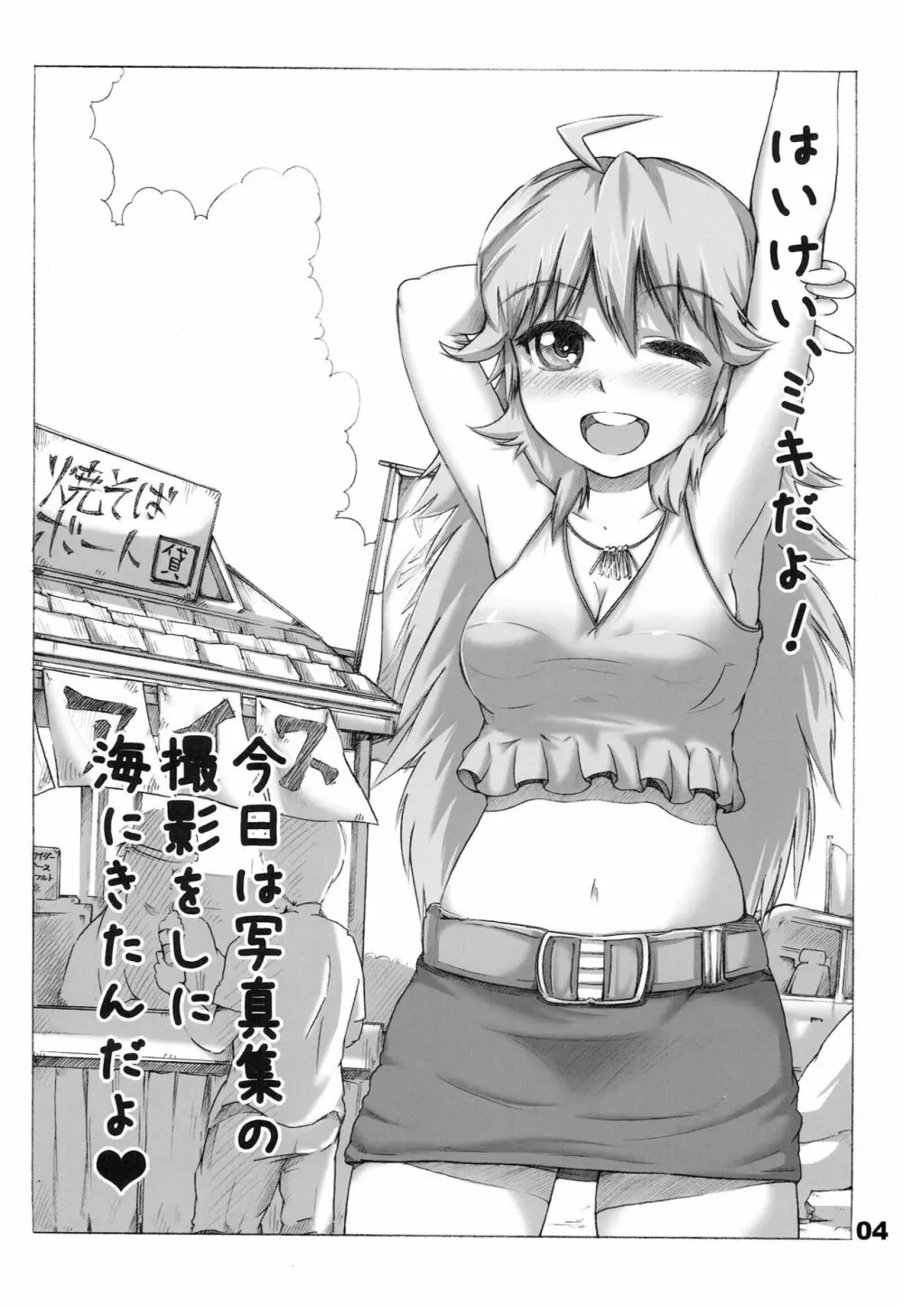 スクミキ Page.3