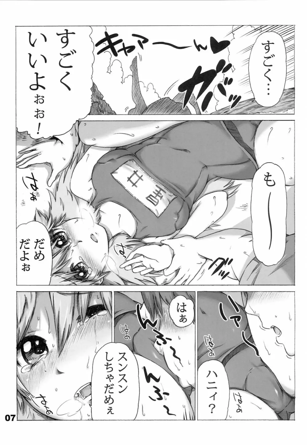 スクミキ Page.6