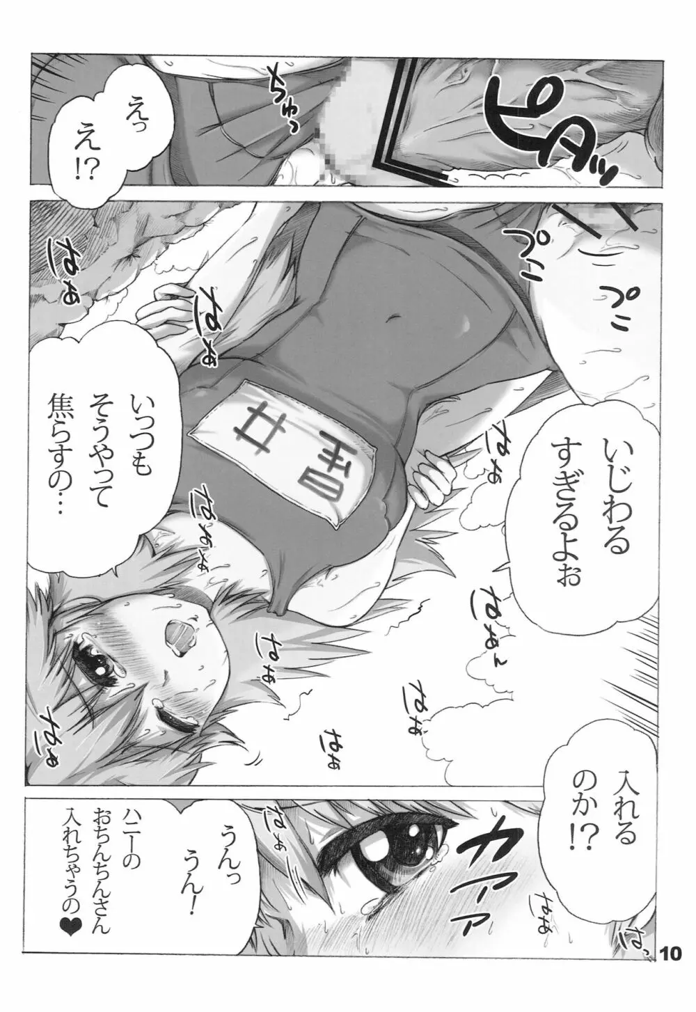 スクミキ Page.9