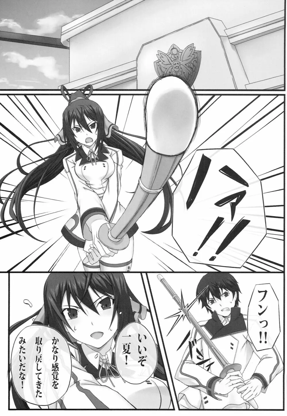 しののの! Page.2