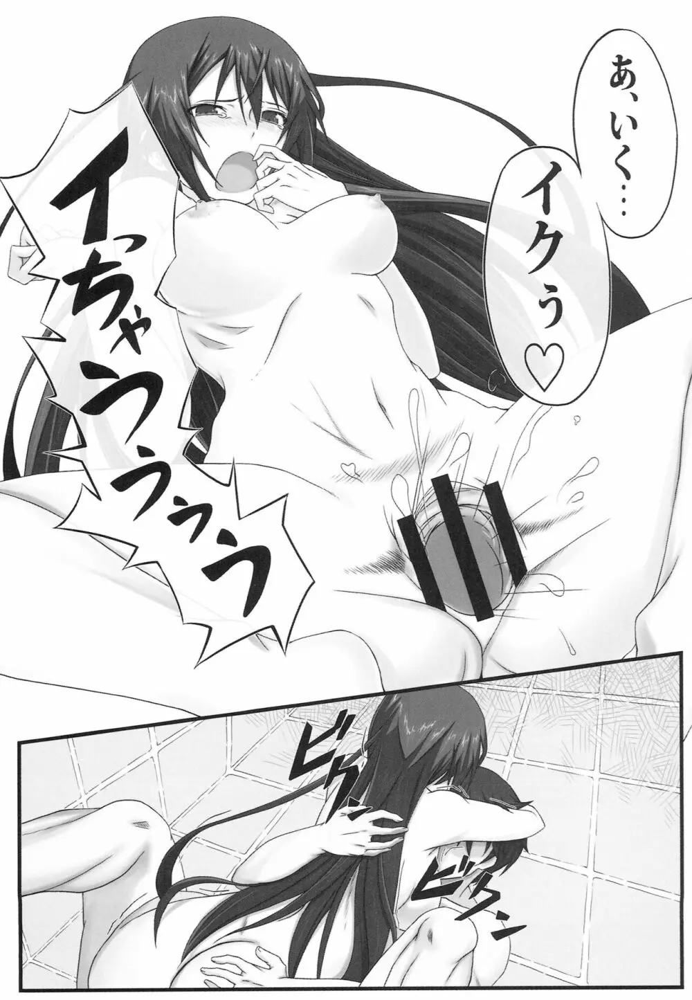 しののの! Page.20