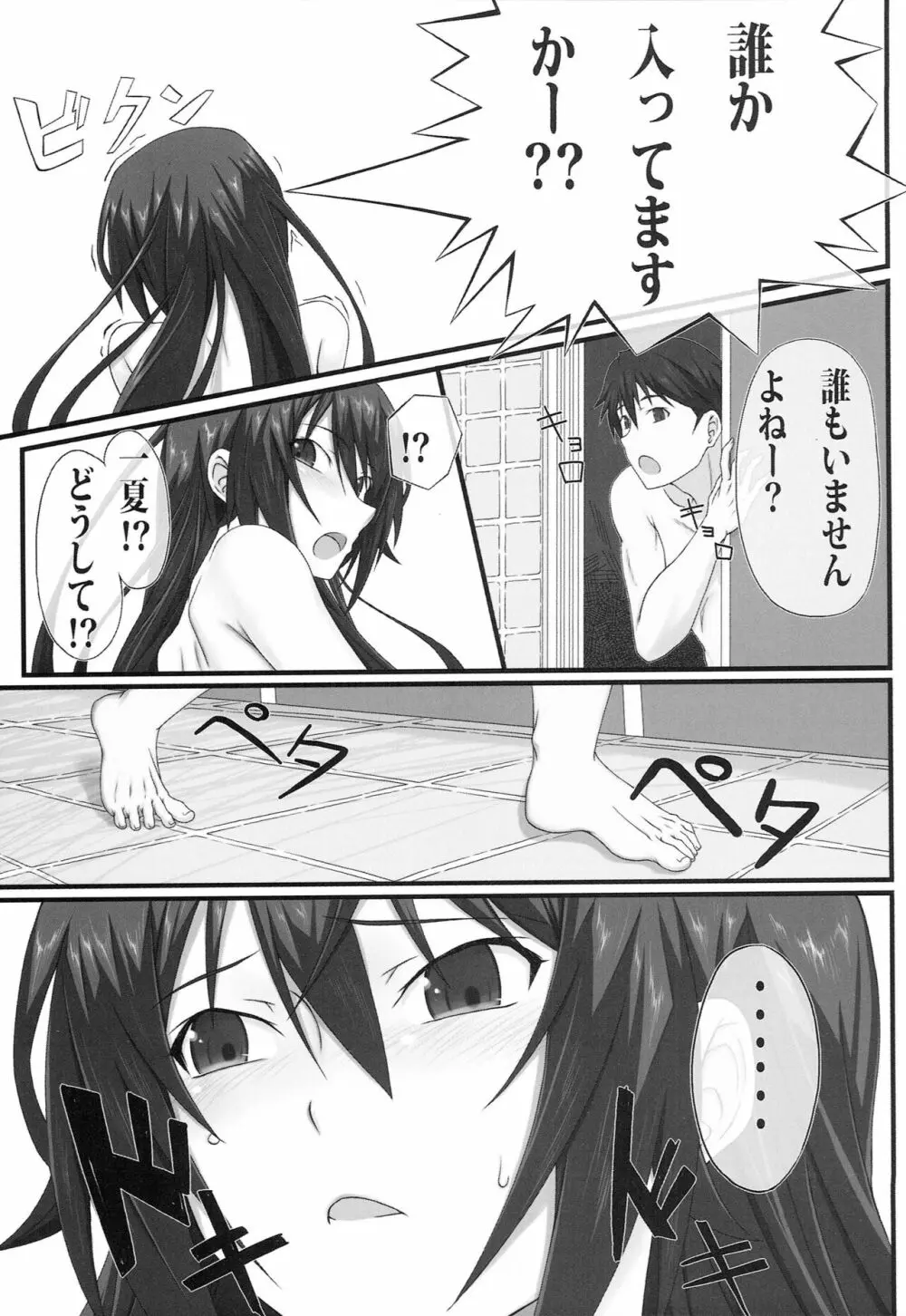 しののの! Page.8