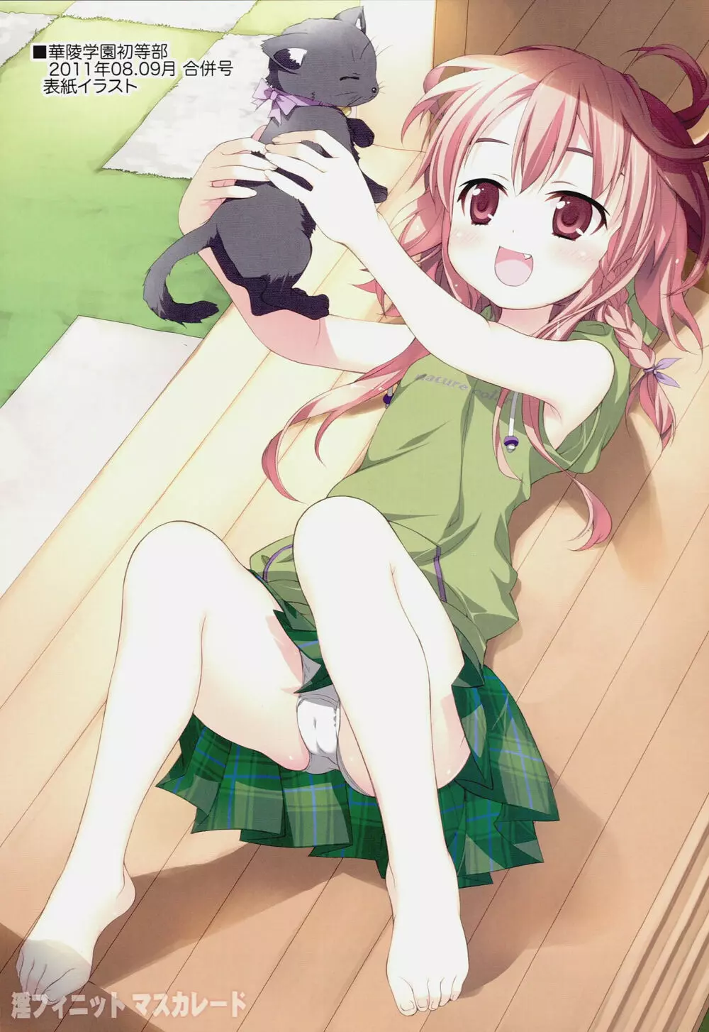 淫フィニット・マスカレード Page.8