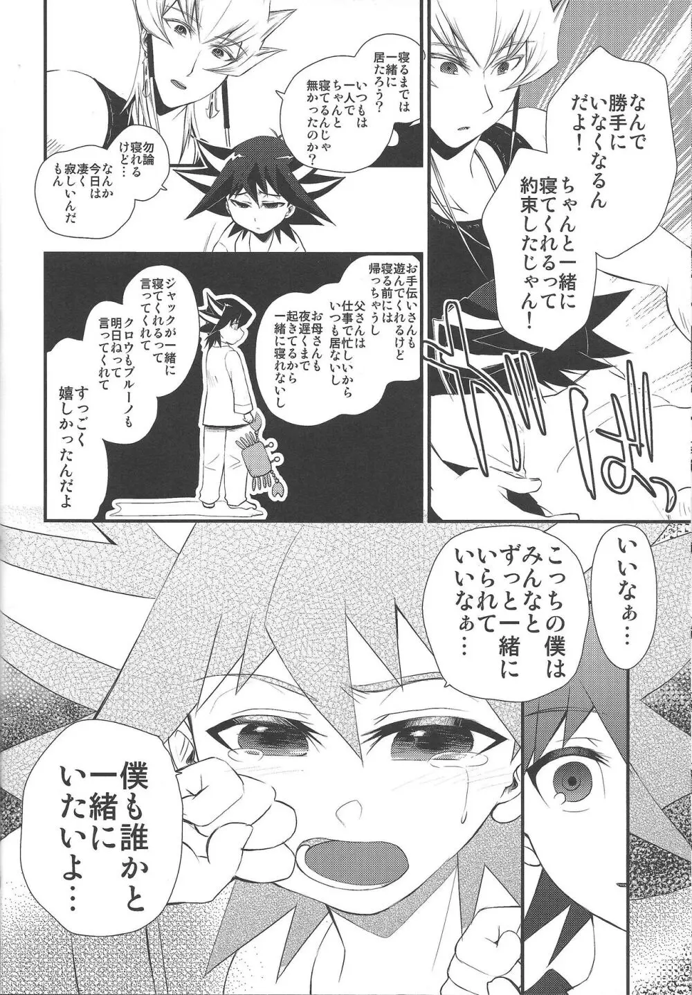 Desire Child Page.13