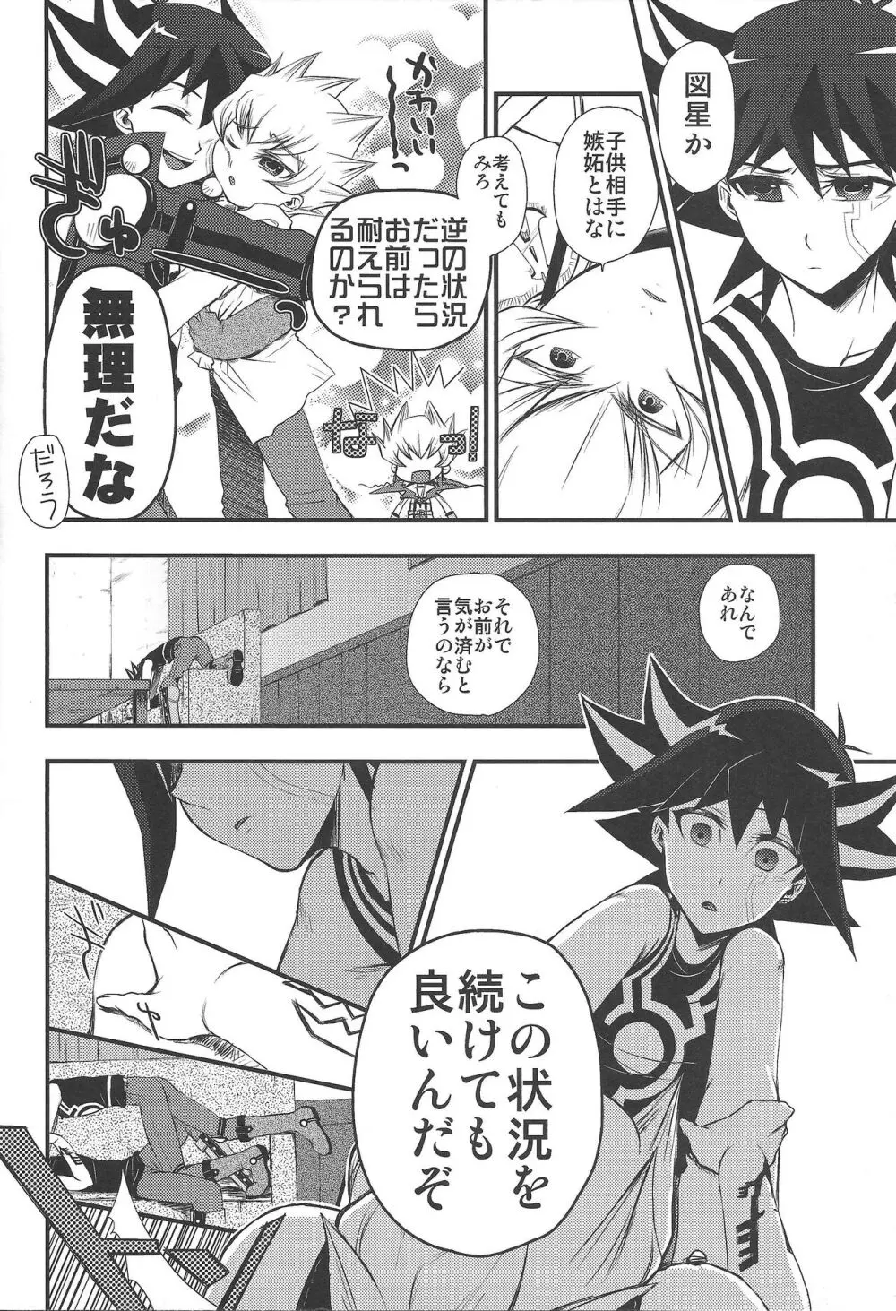 Desire Child Page.19