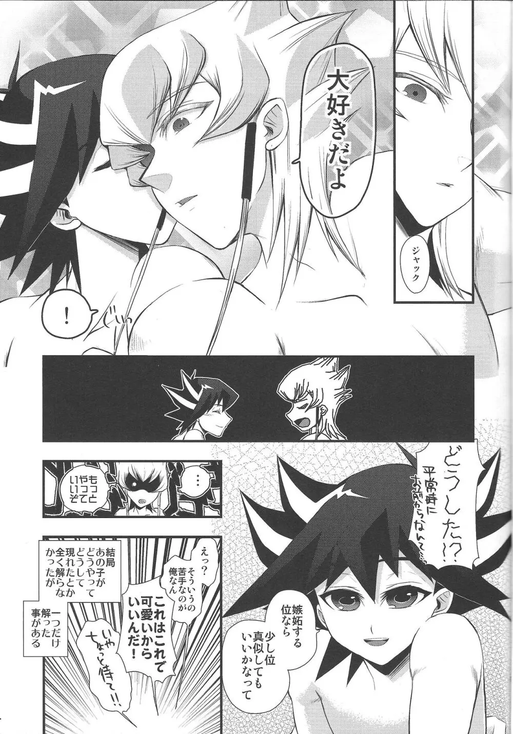 Desire Child Page.26