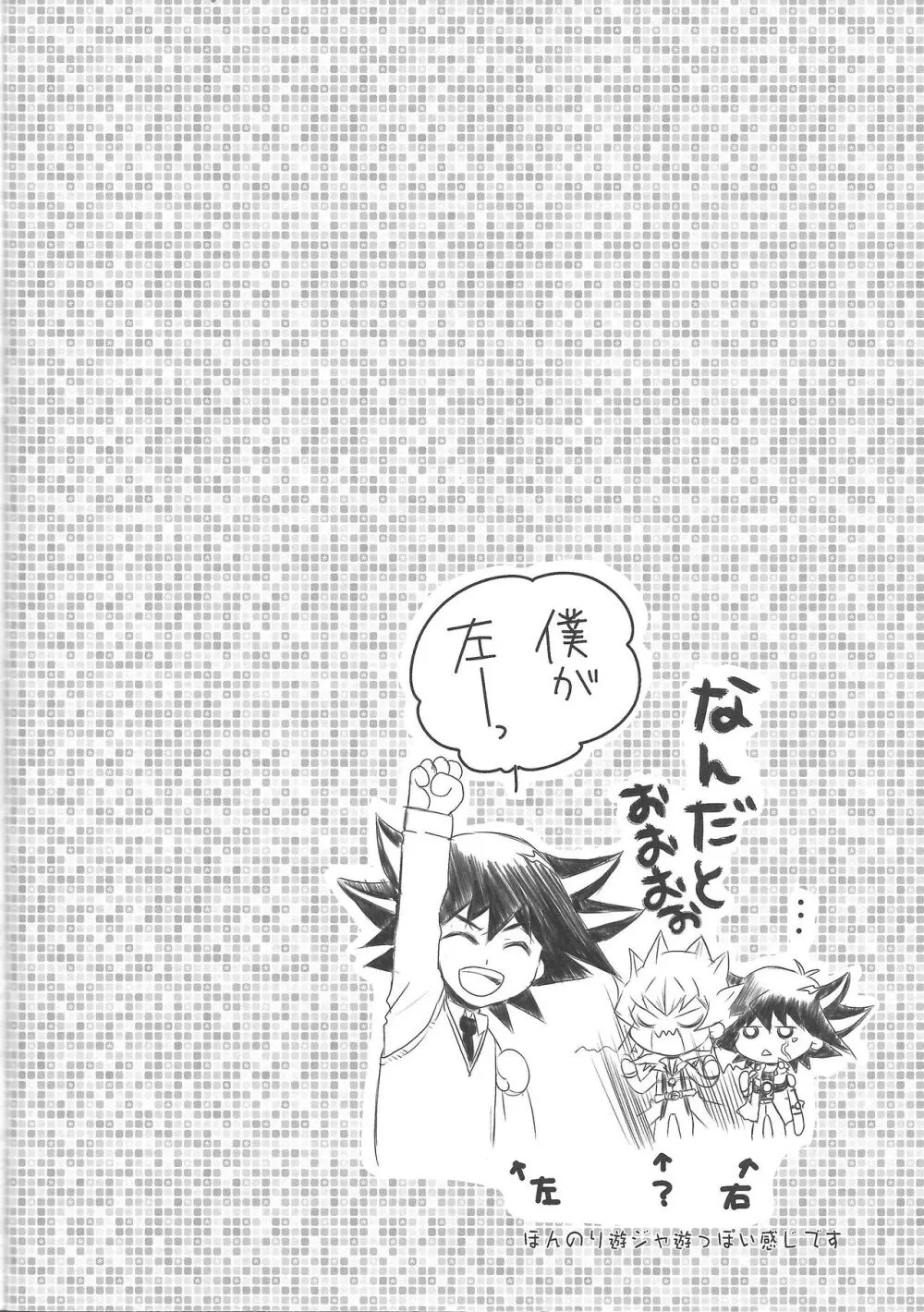 Desire Child Page.3