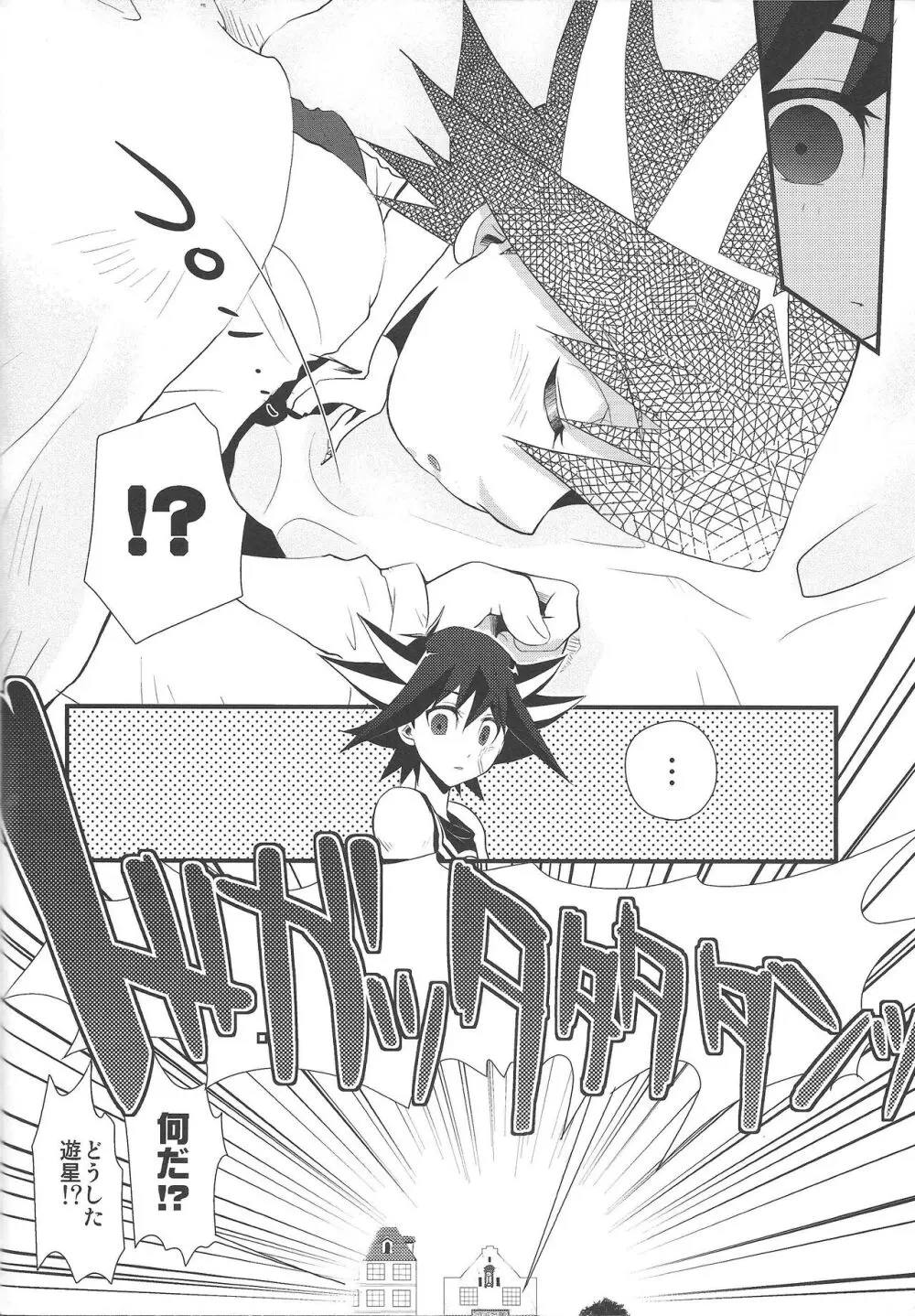 Desire Child Page.5