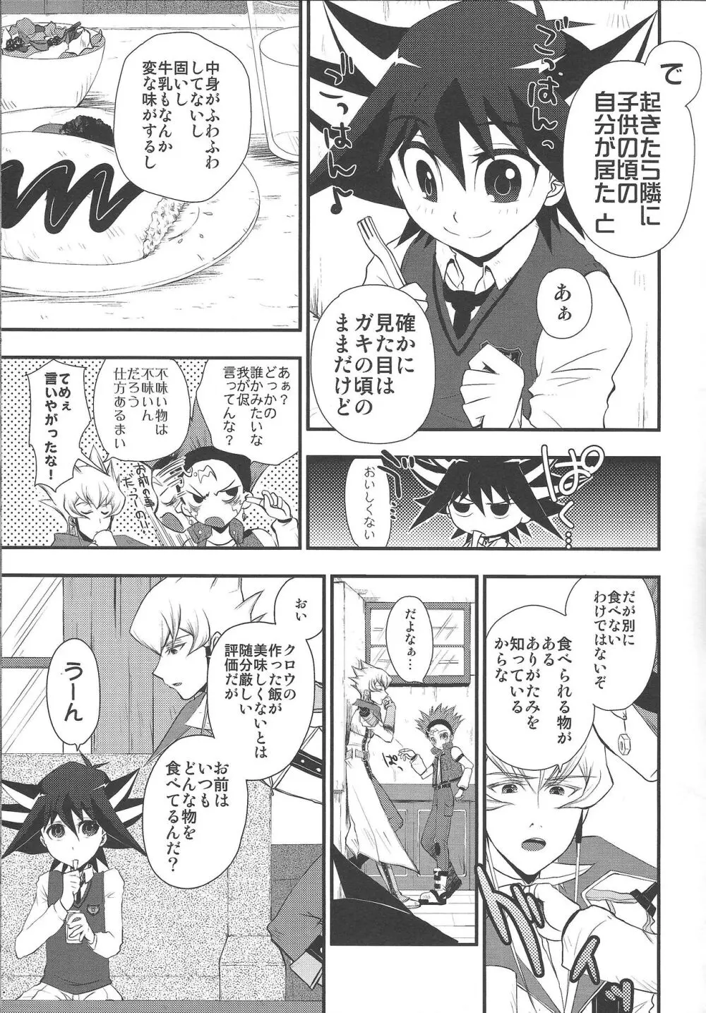 Desire Child Page.6