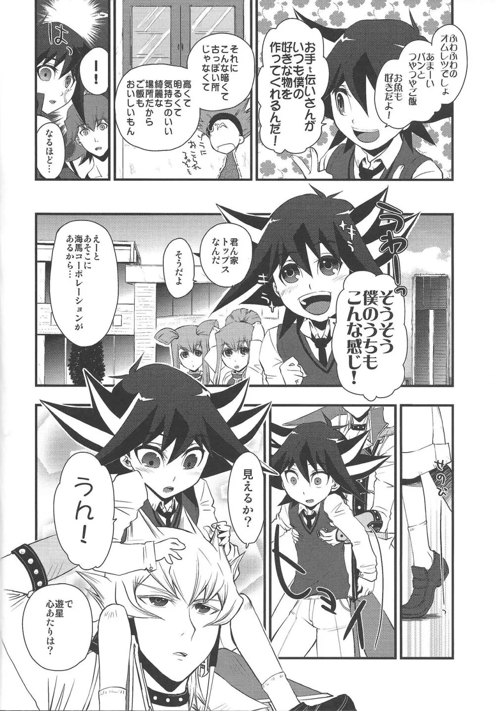Desire Child Page.7