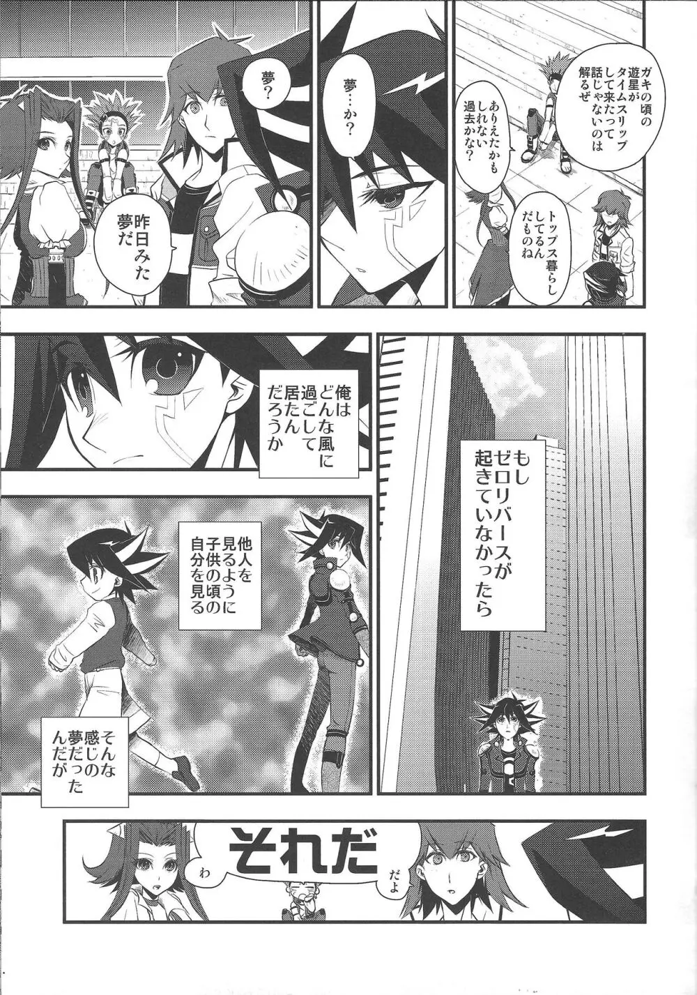 Desire Child Page.8