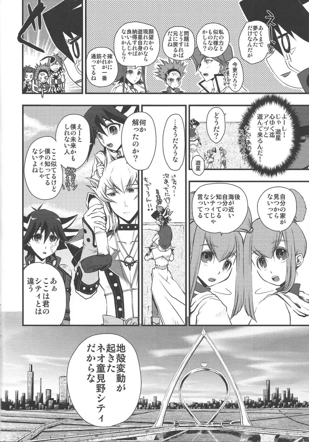 Desire Child Page.9