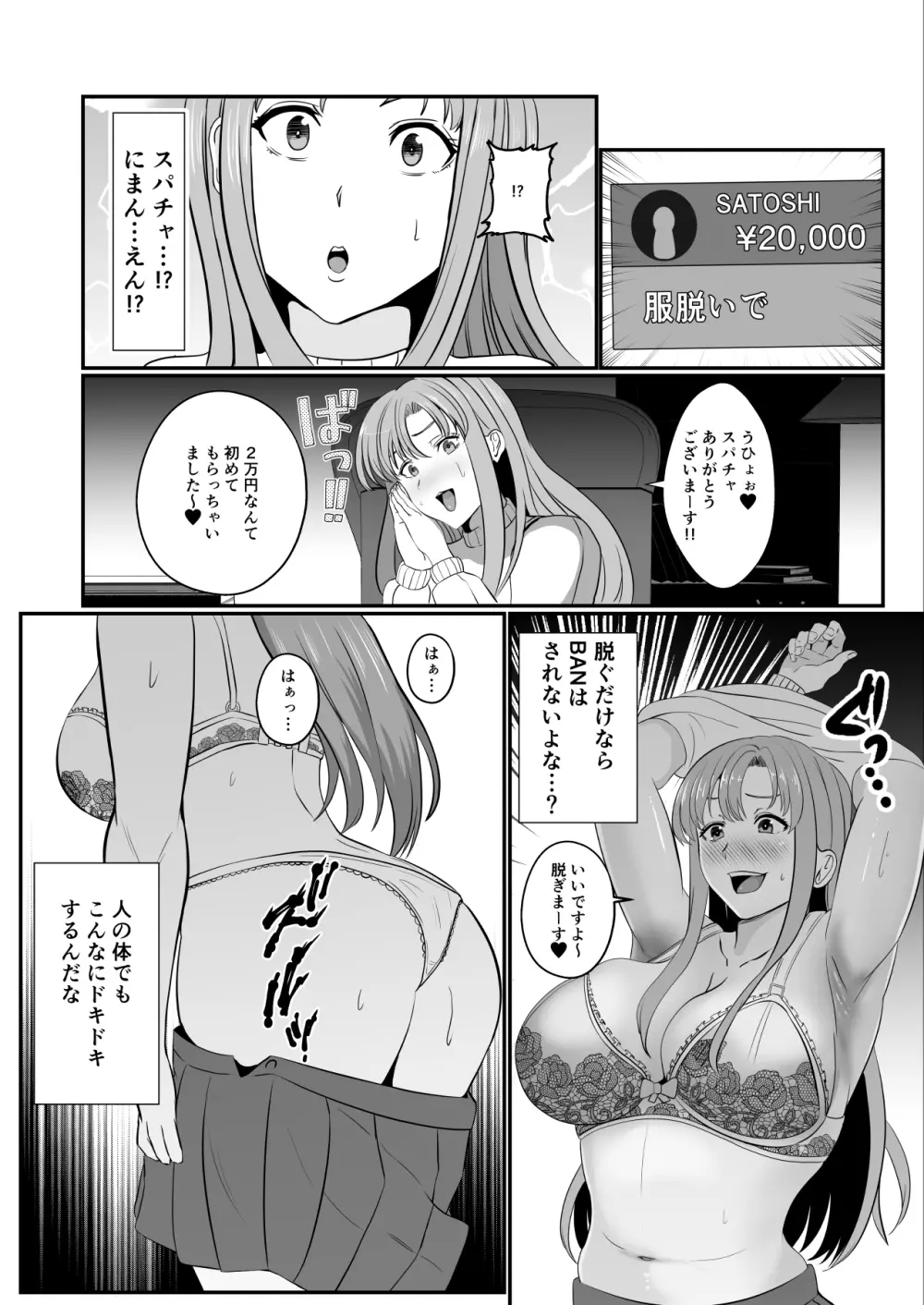 憑依系 YTuber ～奪った体で配信活動～ Page.10