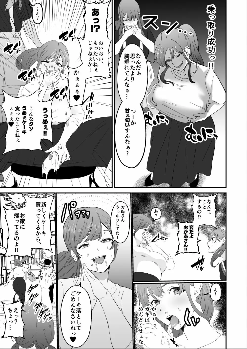憑依系 YTuber ～奪った体で配信活動～ Page.29