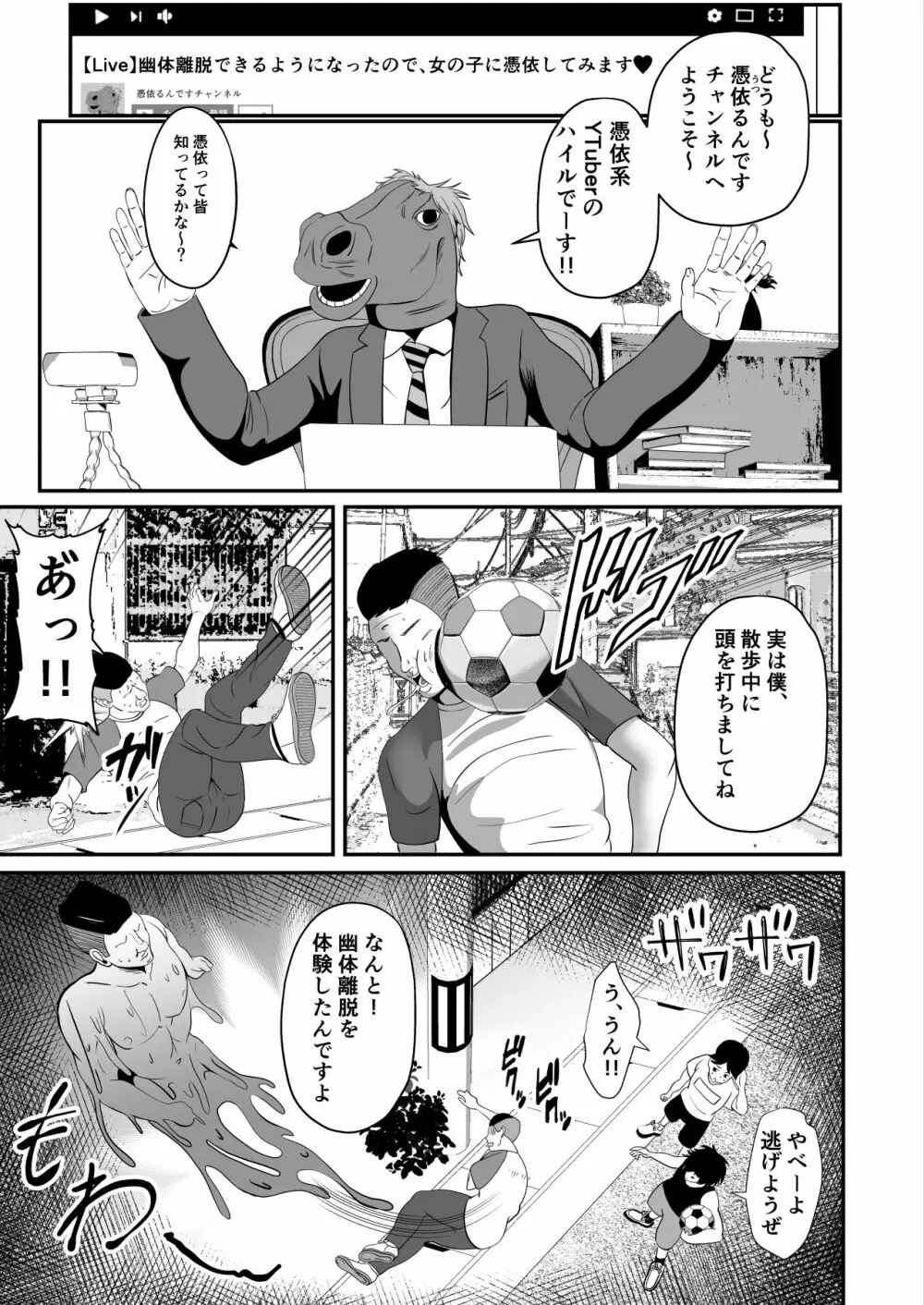 憑依系 YTuber ～奪った体で配信活動～ Page.4