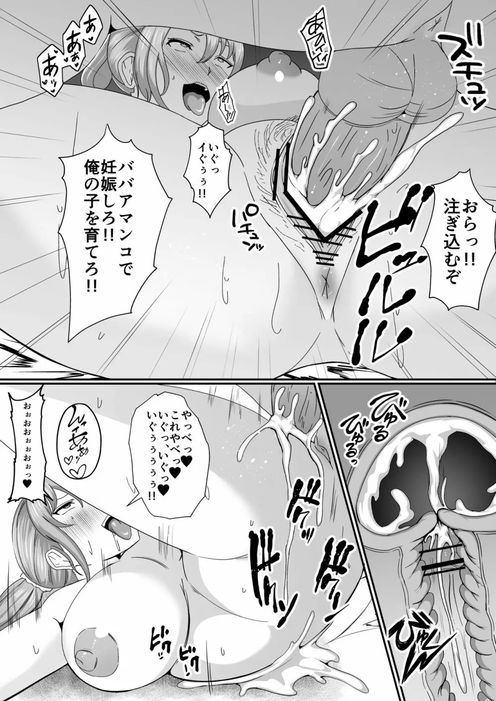 憑依系 YTuber ～奪った体で配信活動～ Page.49