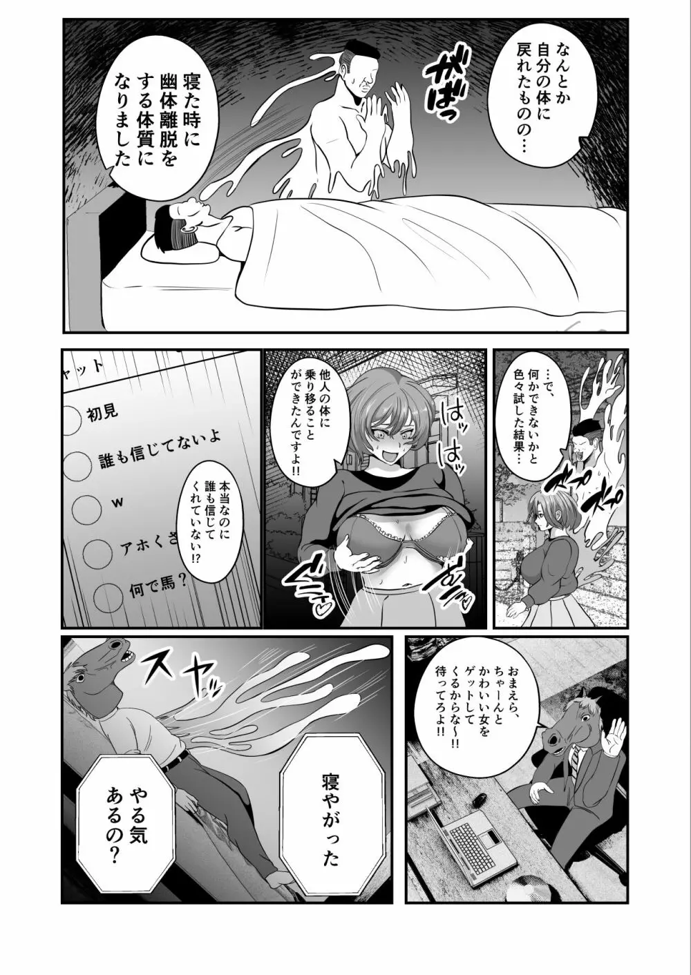憑依系 YTuber ～奪った体で配信活動～ Page.5