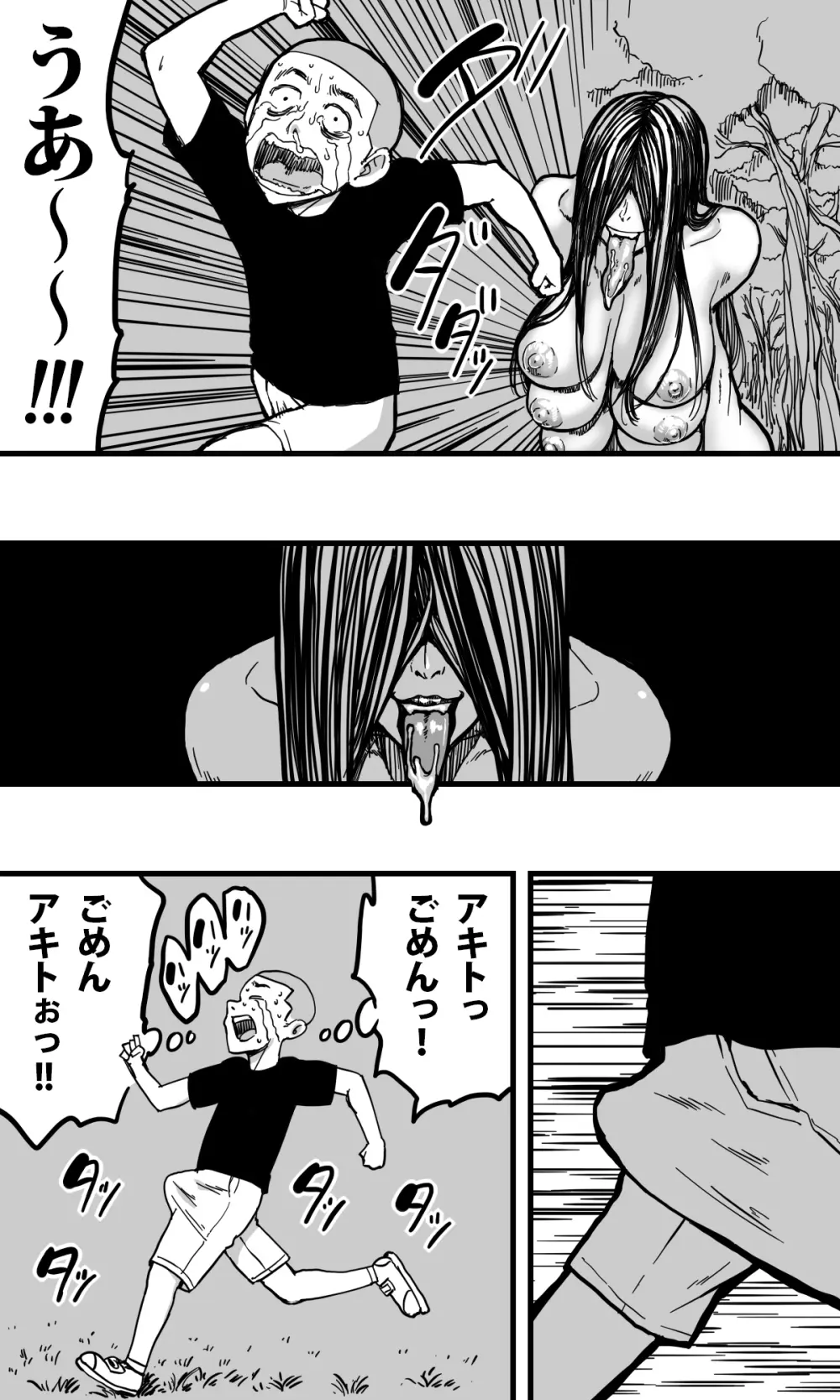 ヘビ女。 Page.15