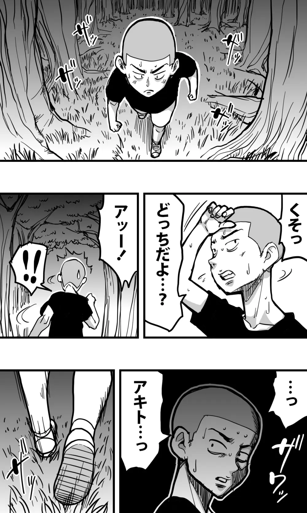 ヘビ女。 Page.18