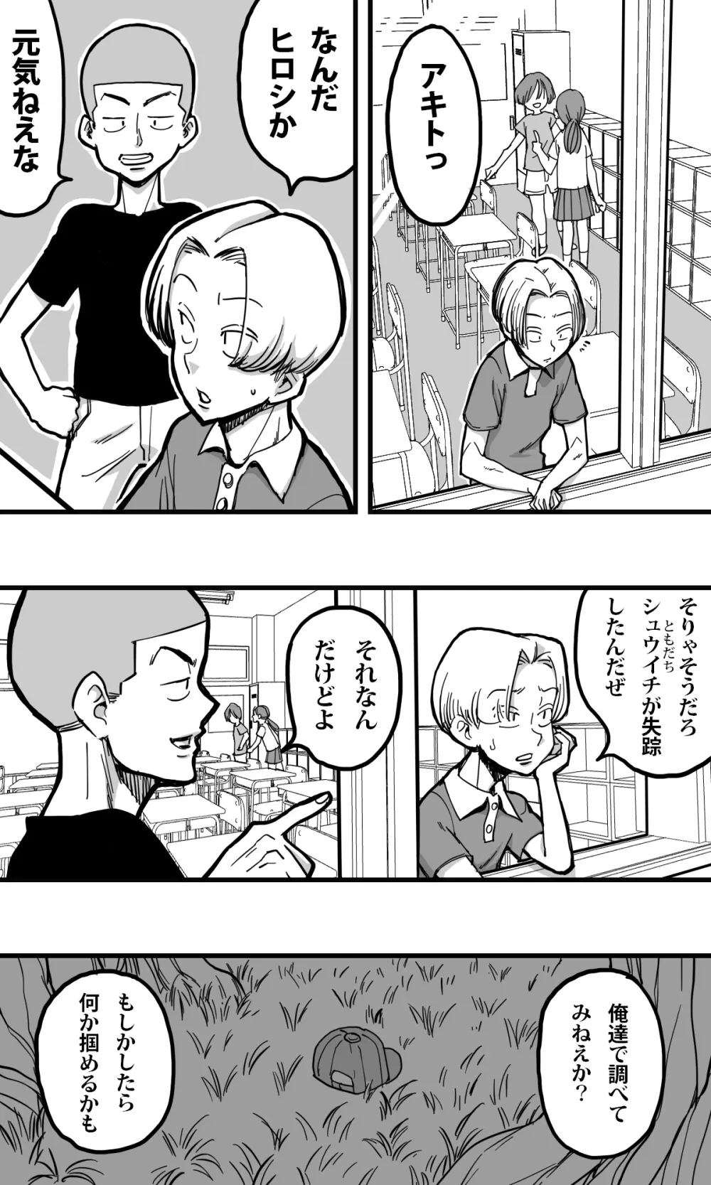 ヘビ女。 Page.2