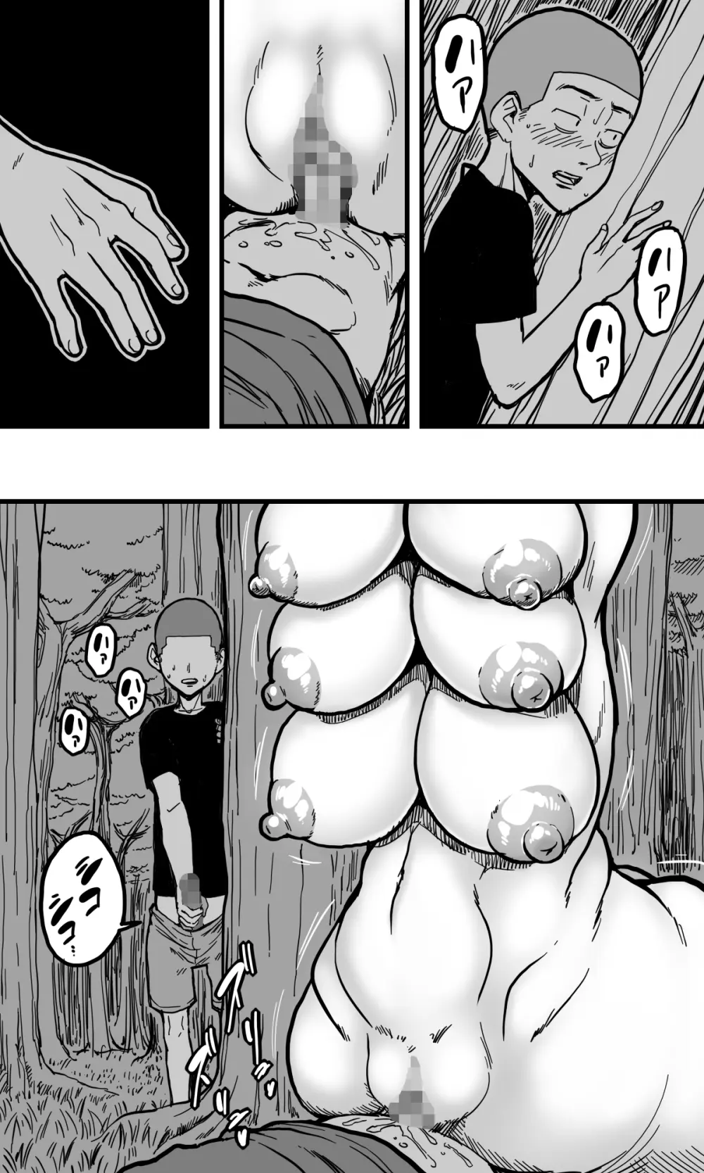 ヘビ女。 Page.20
