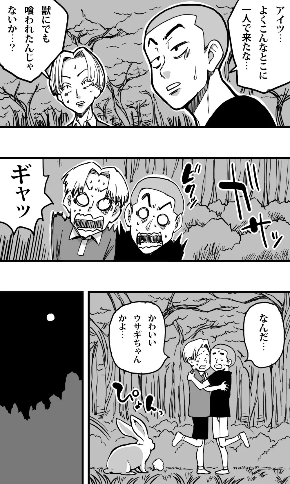 ヘビ女。 Page.5