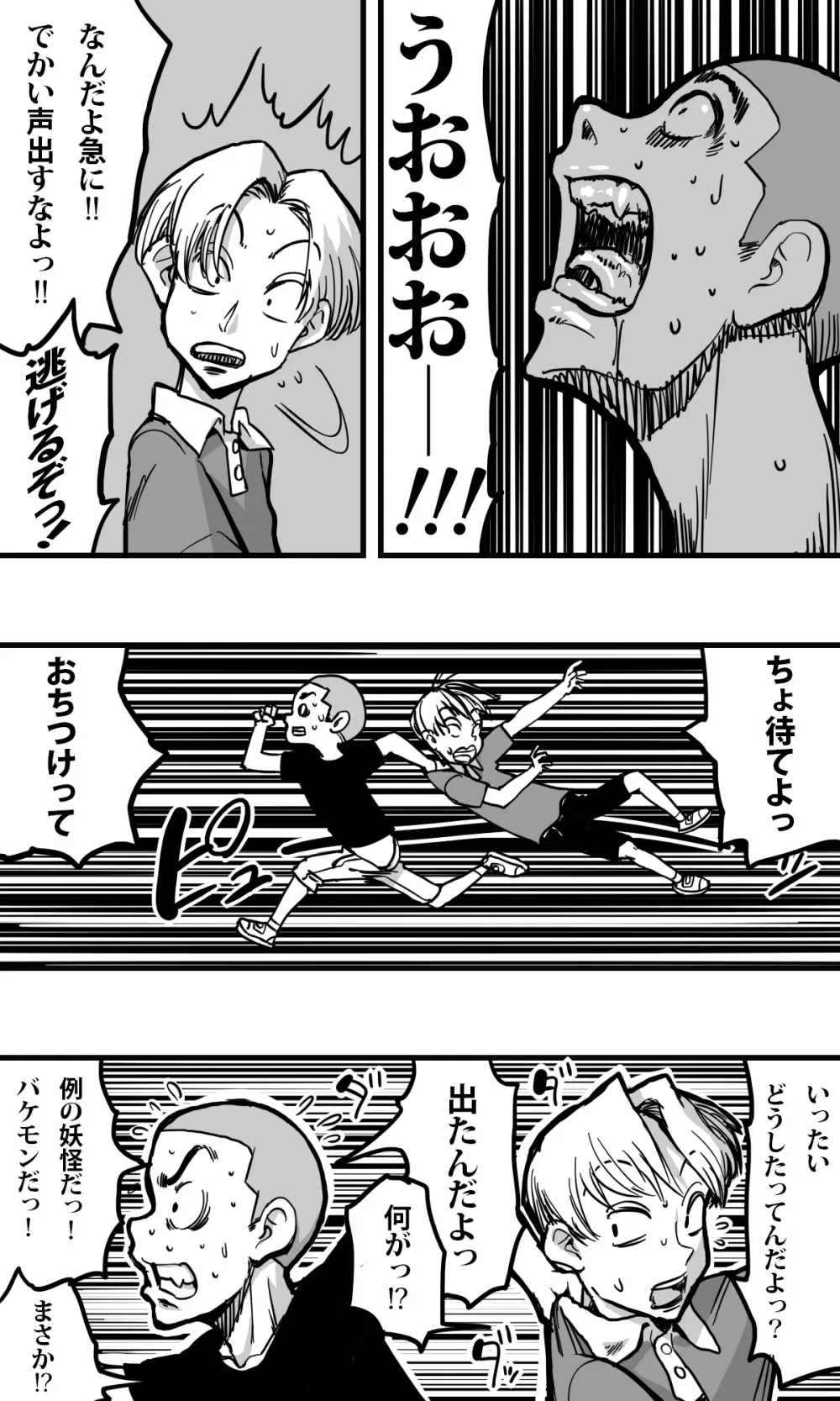 ヘビ女。 Page.8