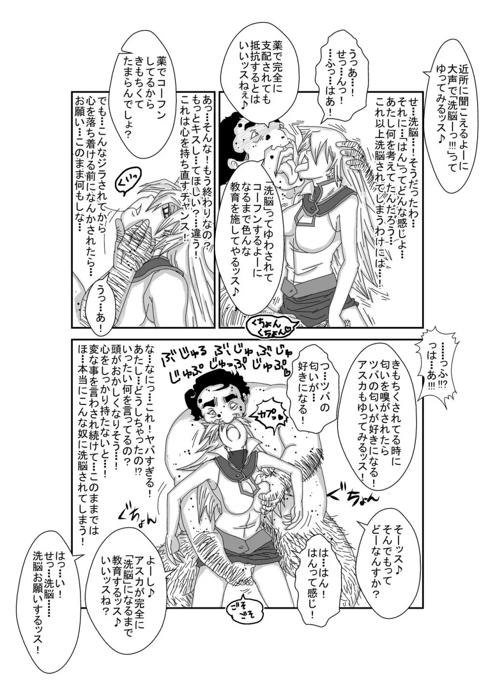 Re:洗脳教育室～天上院明日香編～ Page.10