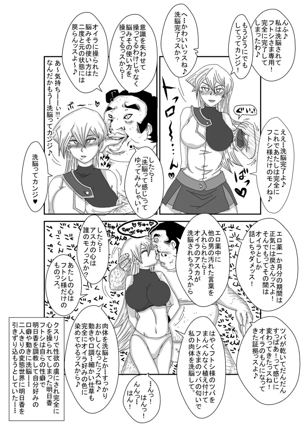 Re:洗脳教育室～天上院明日香編～ Page.13